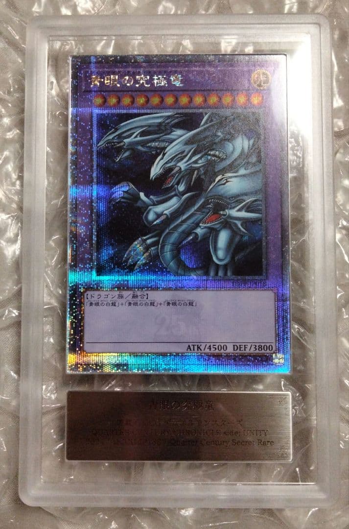 エラー ブルーアイズアルティメットドラゴン クオシク 25th ARS10+ コナミデジタルエンタテインメント 遊戯王 SD47-JPP06 青眼の究極霊竜