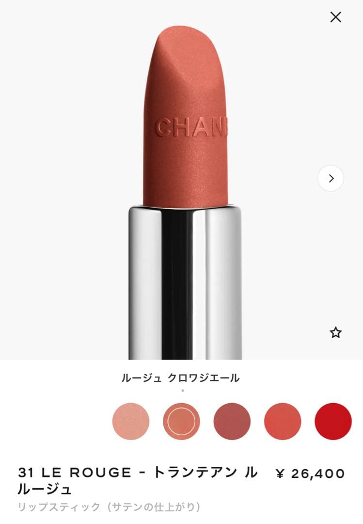 CHANEL 31 Le Rouge の2番　サテン口紅