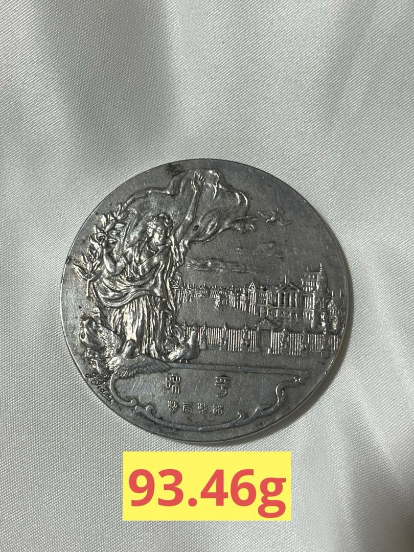 造幣局　世界戦役講和条約調印記念 銀メダル 大正8年 ベルサイユ条約　シルバー 貨幣博物館 | 銀メダル AR Medal 大正8年（1919） 世界戦役講和条約