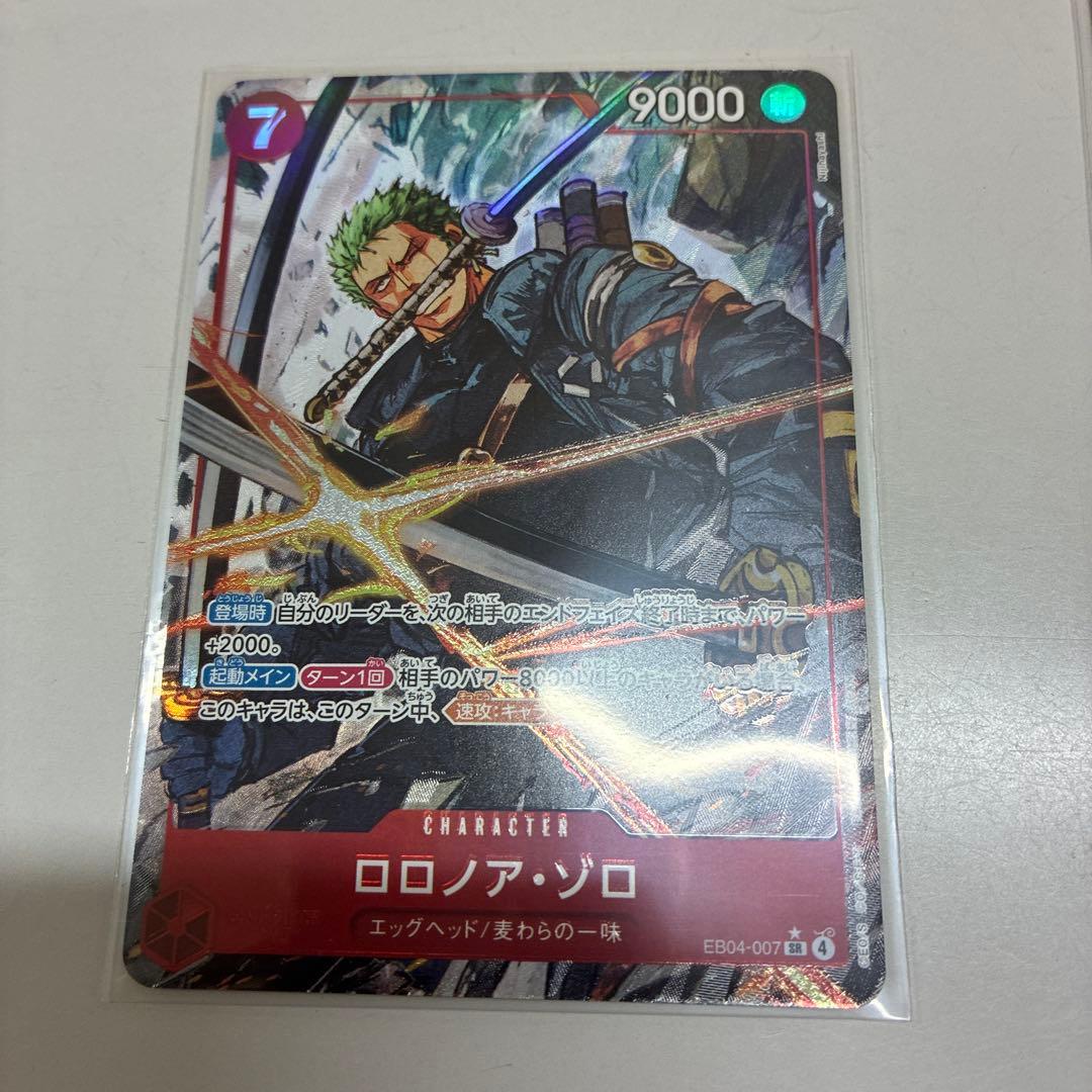 ゾロSR パラレル　ワンピースカードエッグヘッドクライシス