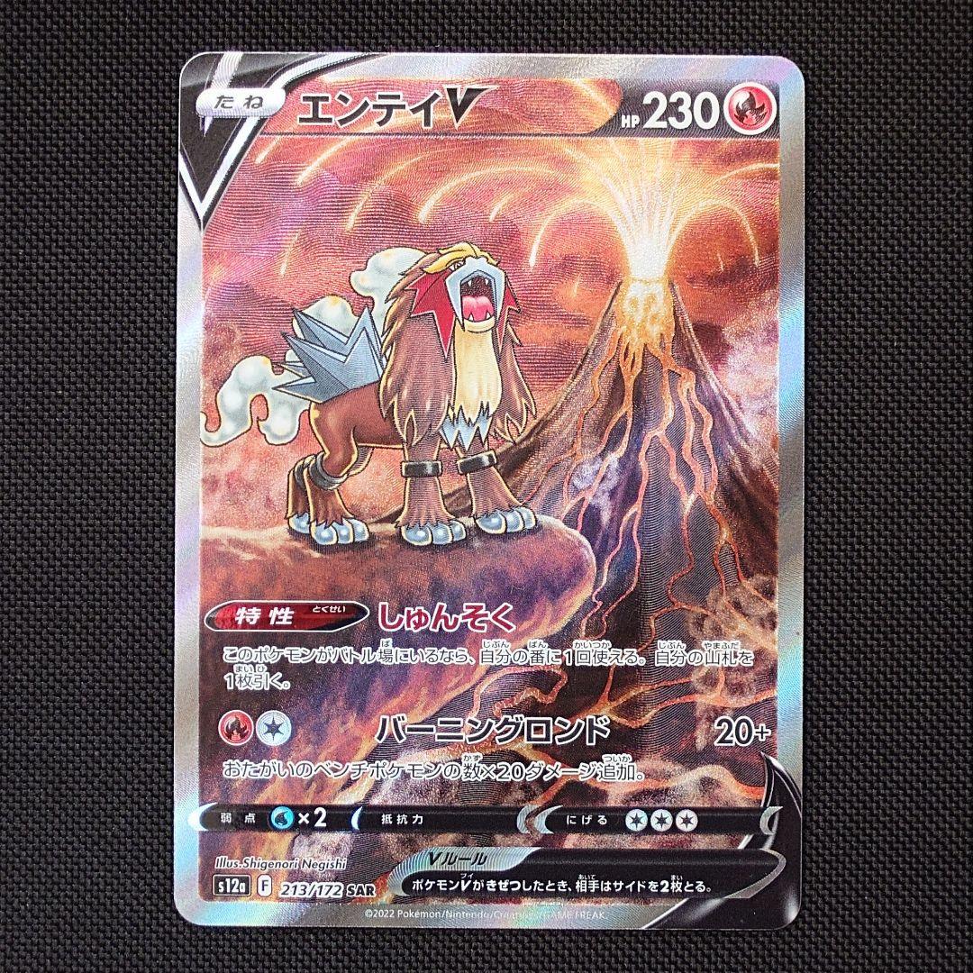 エンテイV スイクンV ライコウV SAR まとめ売り ポケモンカード - メルカリ