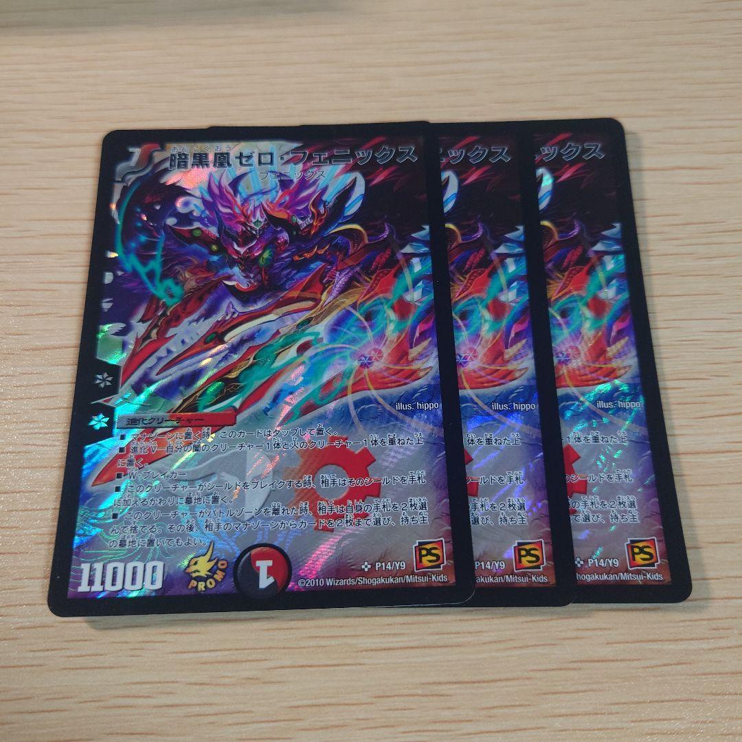 暗黒凰 ゼロフェニックス 3枚