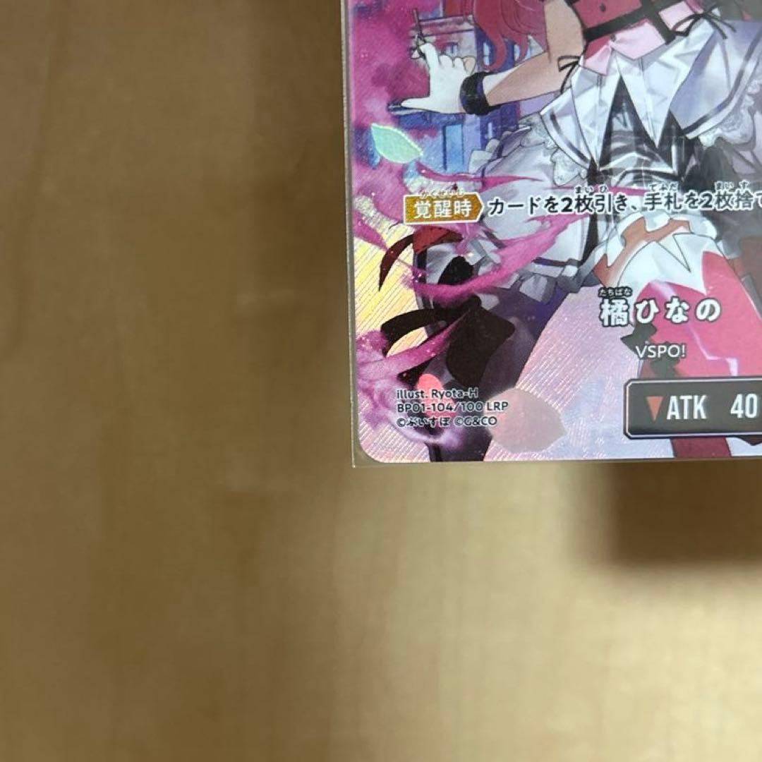 クロスタ Luminous Daybreak LRP 橘ひなの