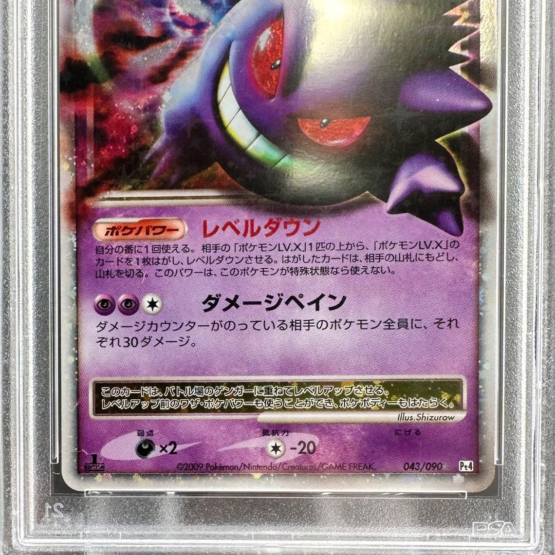 ゲンガー LV.X Genger LV.X #043 2009 psa10