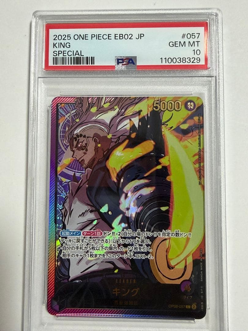 PSA10 キング L リーダーパラレル(リーパラ) OP08-057 金文字