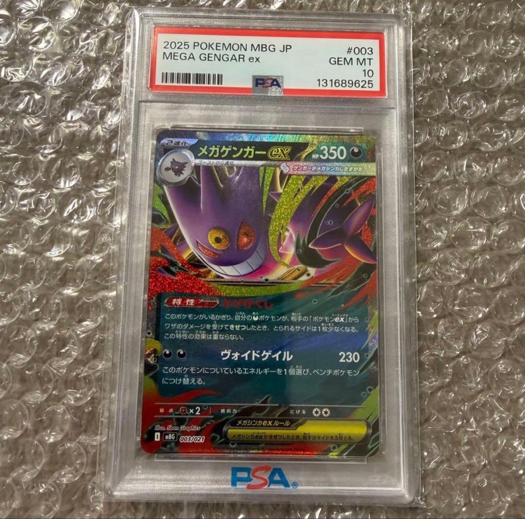 【PSA10】メガゲンガーex 003/021 MBG プロモ PSA10鑑定済〕メガゲンガーex(RR仕様)【-】{003/021}