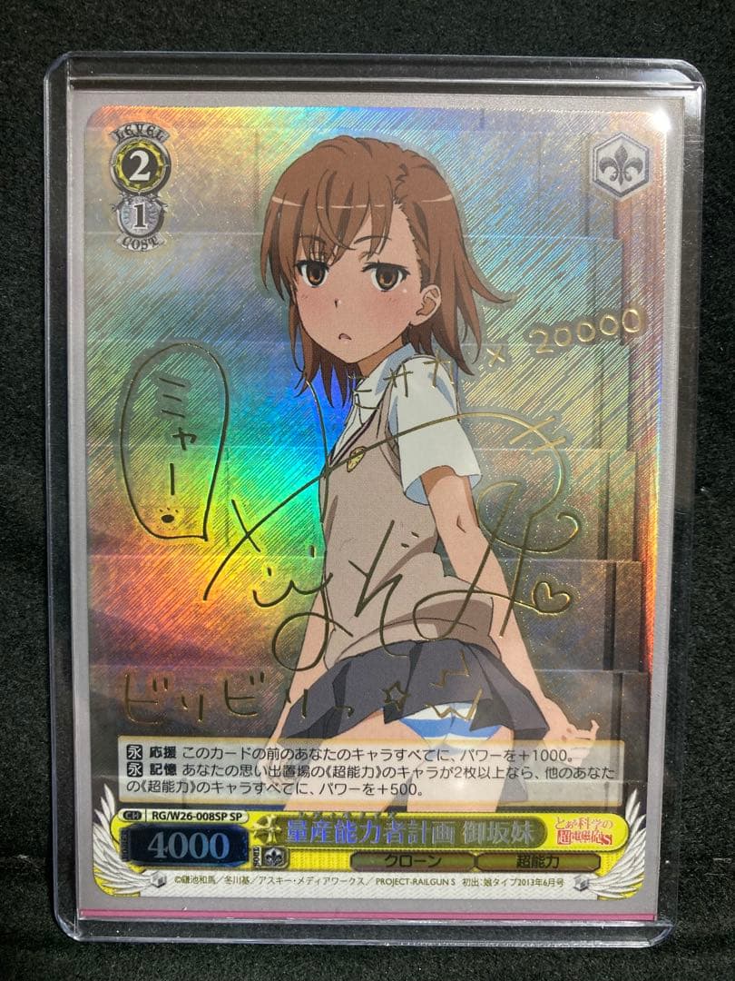 ヴァイスシュヴァルツ 御坂妹 70726f647563742f5731302d32392e