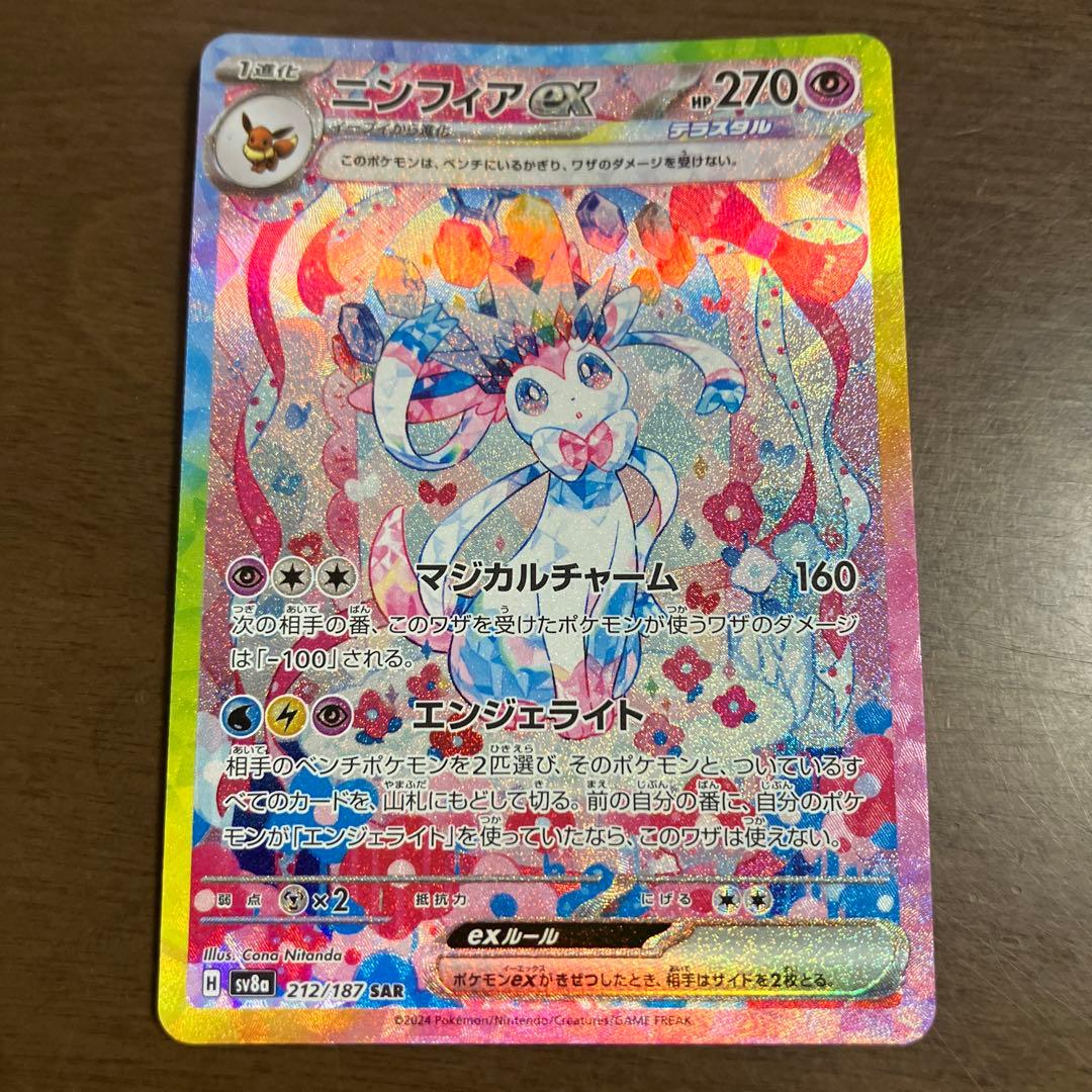 ニンフィアex SAR SV8a テラスタルフェスex