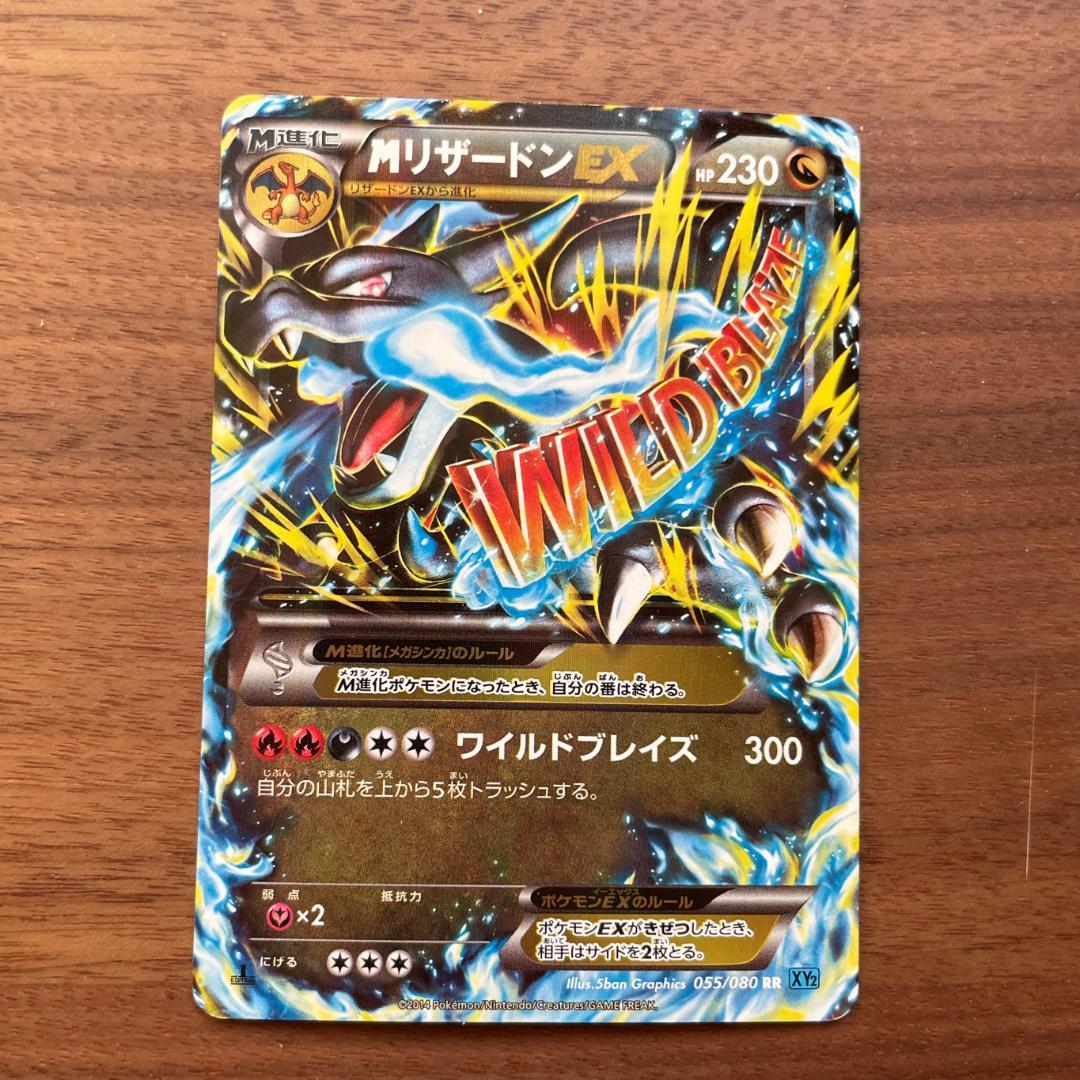 ポケモンカード MリザードンEX RR 055/080☆S0006 - メルカリ