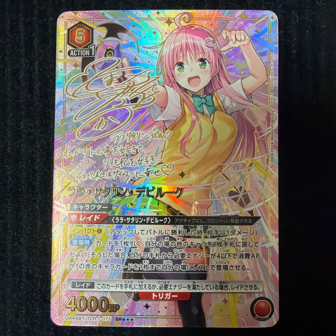 ユニオンアリーナ ララ SR星3パラレル ToLOVEる