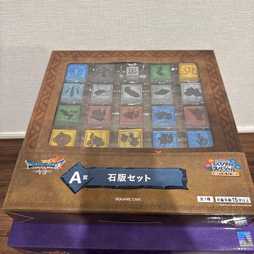 オルゴデミーラ さいご賞 ラストワン 石版セット ふくびき所 ドラクエ