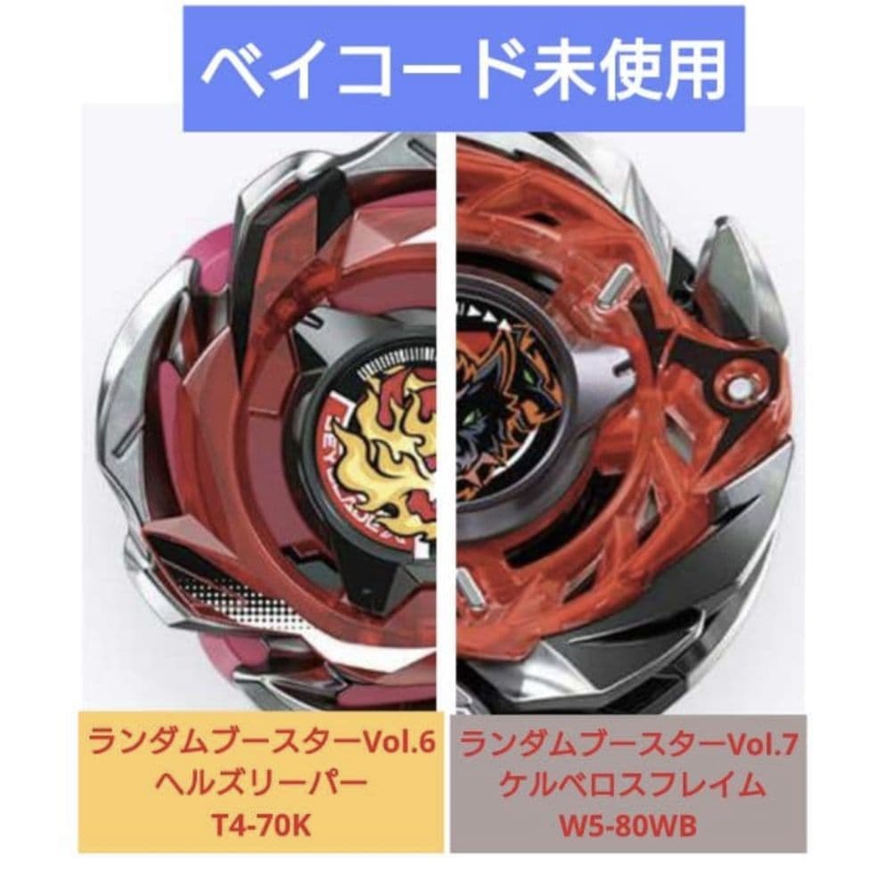 ベイブレードX ヘルズリーパーT4-70K ケルベロスフレイムW5-80WB