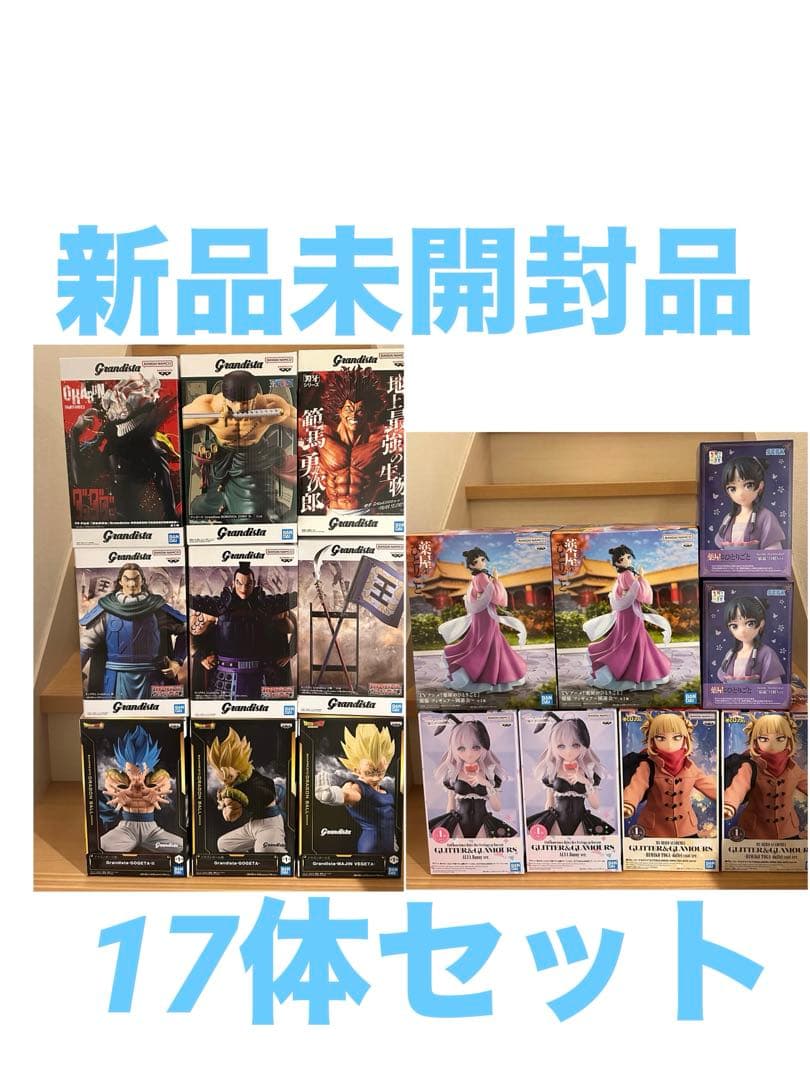 ［新品未開封品］ Grandista フィギュア　他17体セット
