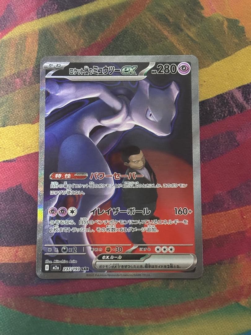 ロケット団のミュウツーex 美品 606868b0-a061-48b0-b5f2-