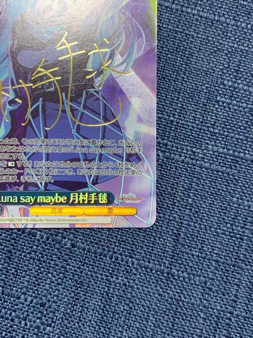 学マス SP Luna say maybe 月村手毬 ヴァイスシュヴァルツ - メルカリ