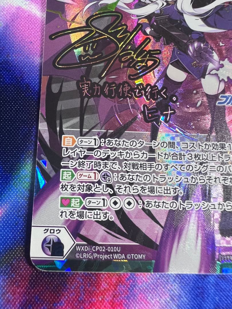 空崎ヒナ[終幕:イシュ・ボシェテ] UR WIXOSS ブルーアーカイブ サイン