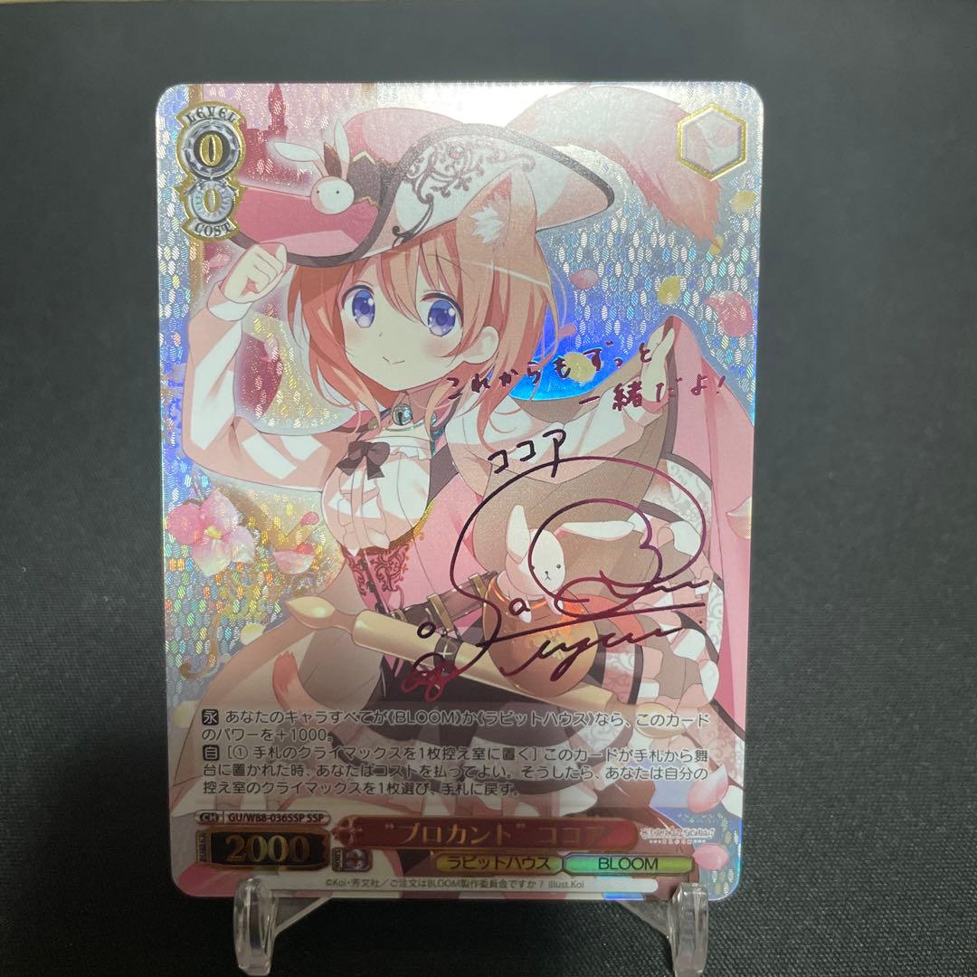 ご注文はうさぎですか？ BLOOM ‪”‬ブロカント‪”‬ココア SSP 新裁断