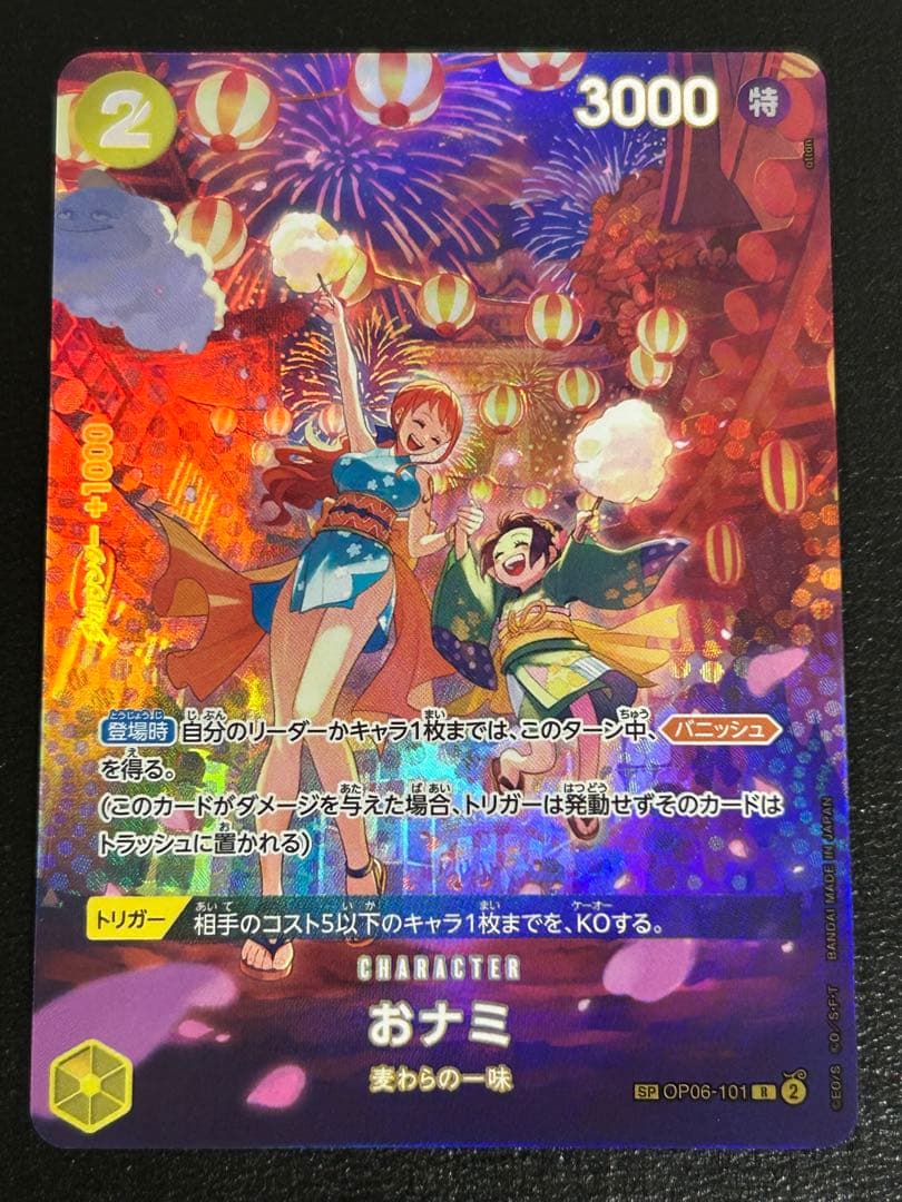 ワンピースカード　おナミ　R SP(スペシャルカード) OP06-101