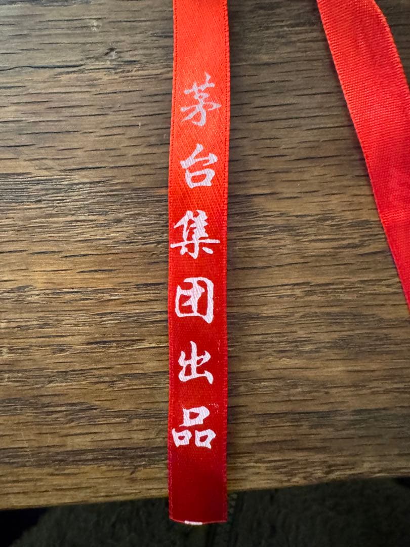 未開封】貴州茅台酒 MOUTAI 2003年 古酒マオタイ 中国酒 陶器ボトル