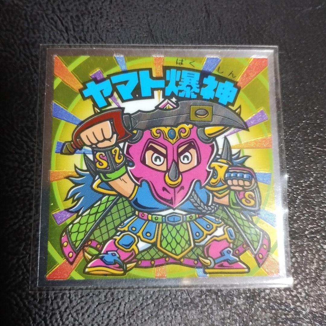 ヤマト爆神 ビックリマンシール - メルカリ