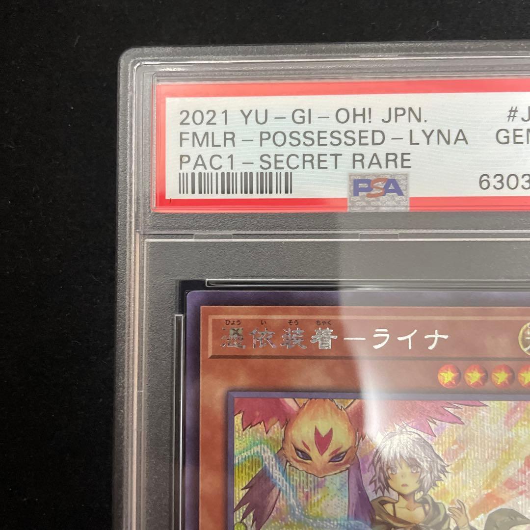 憑依装着ライナ psa10 シクPAC1 シークレット - メルカリ