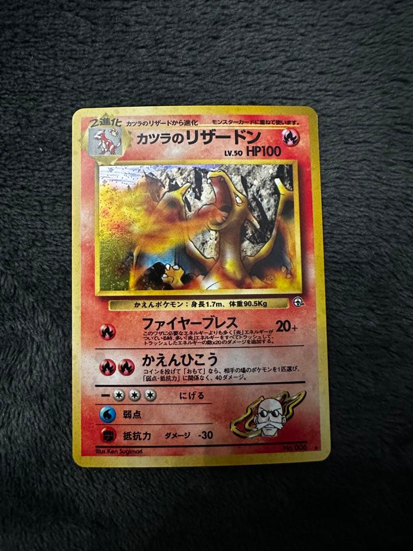 カツラのリザードン ★ ジム拡張第2弾 闇からの挑戦