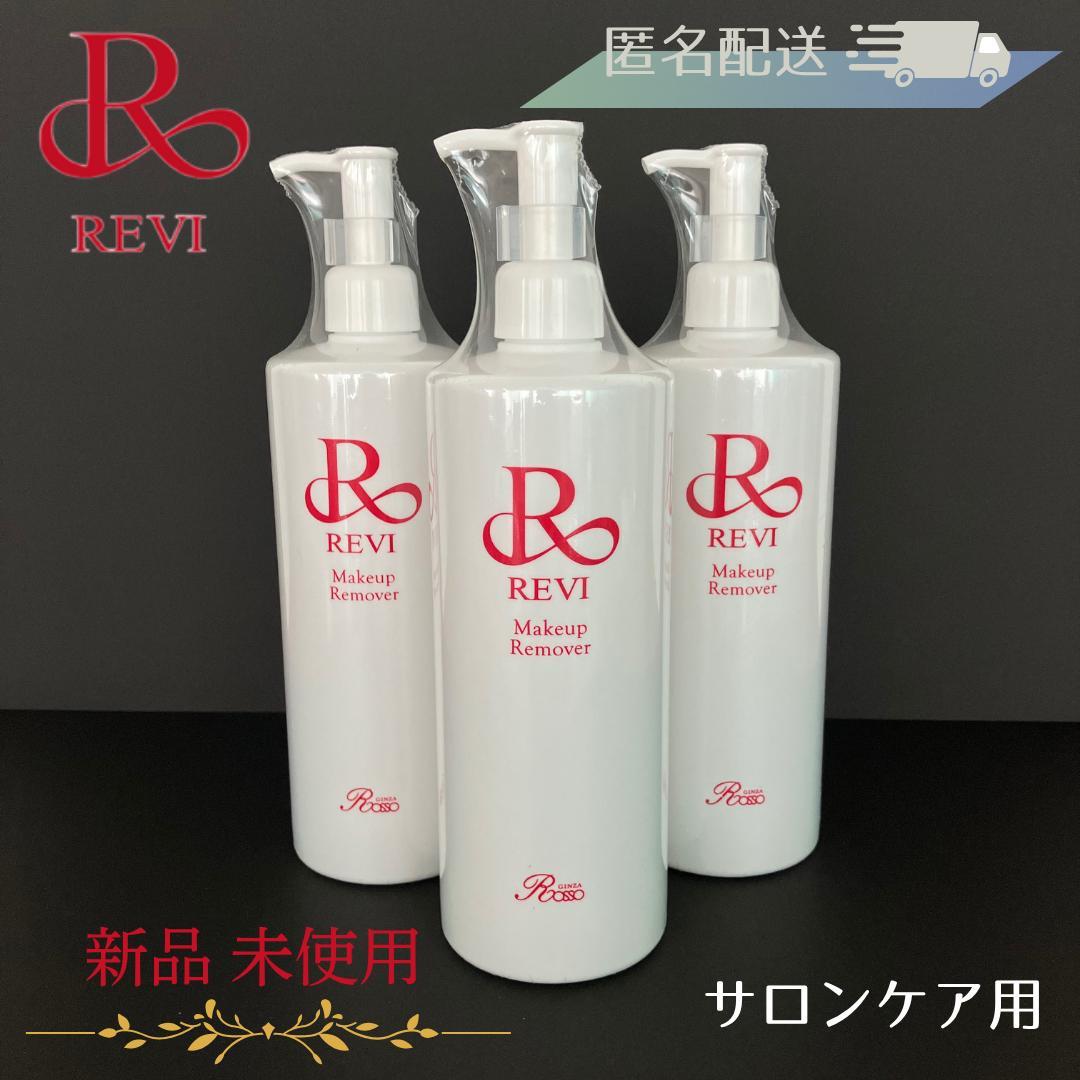 REVI 　メイクアップリムーバー【サロンケア用】1本
