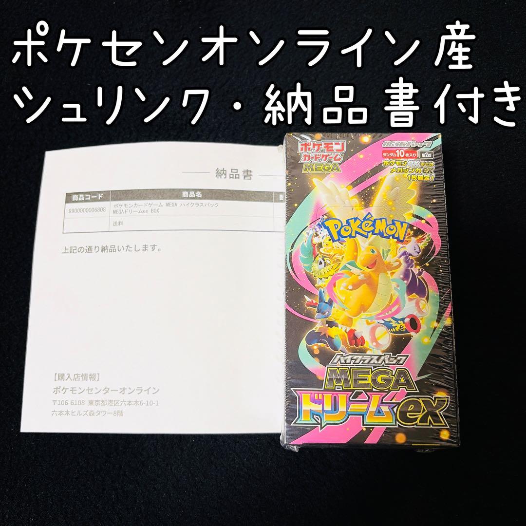 【新品未開封】ポケモンカード ハイクラスパック MEGAドリームex BOX