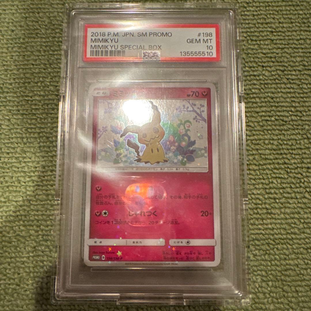 ポケモンカード ミミッキュ プロモ psa10 - メルカリ