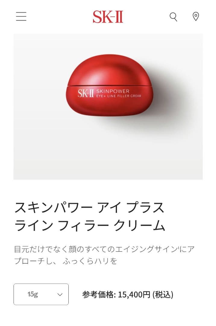 未使用品 SK-II スキンパワーアイプラスラインフィラークリーム15g