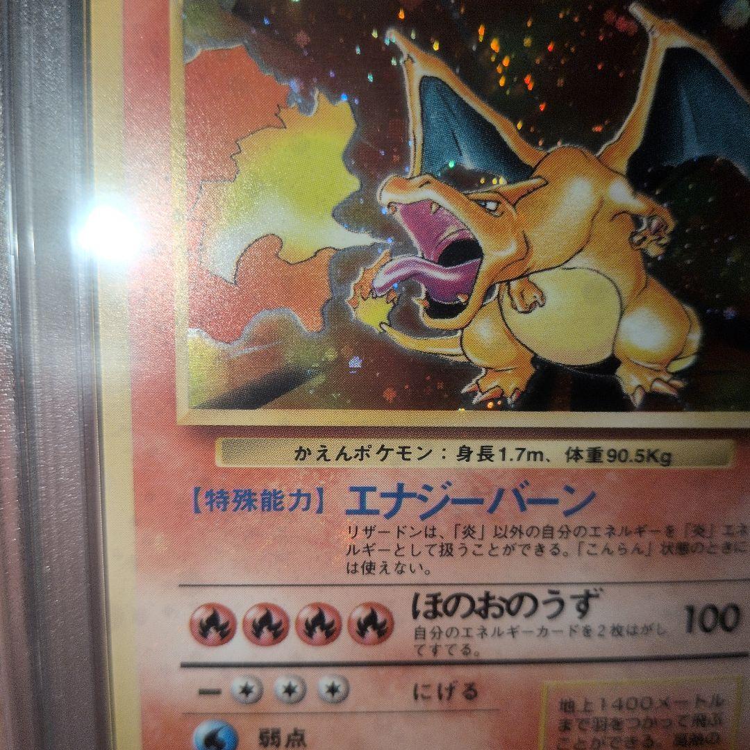 全面ホロ(中) PSA8 かえん リザードン 旧裏 - メルカリ