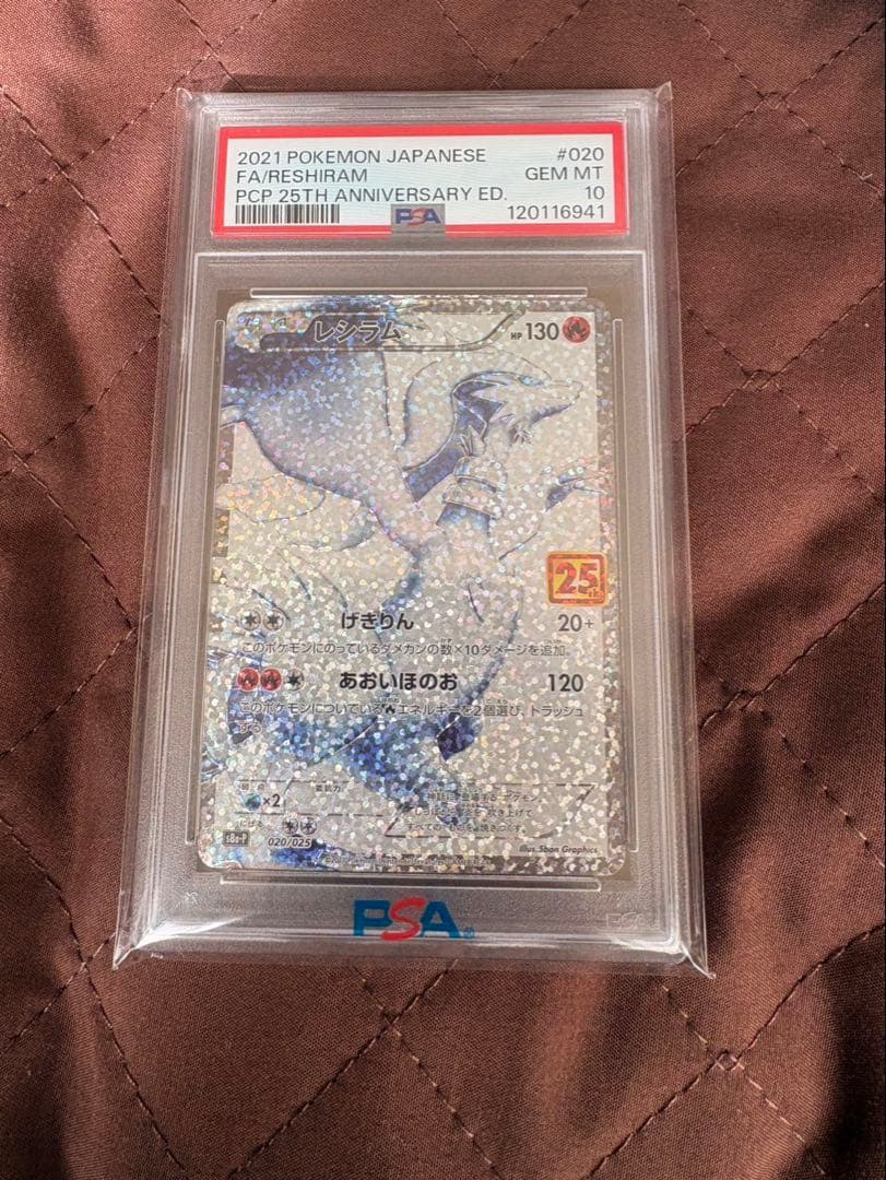 PSA10 レシラム25th バラパック