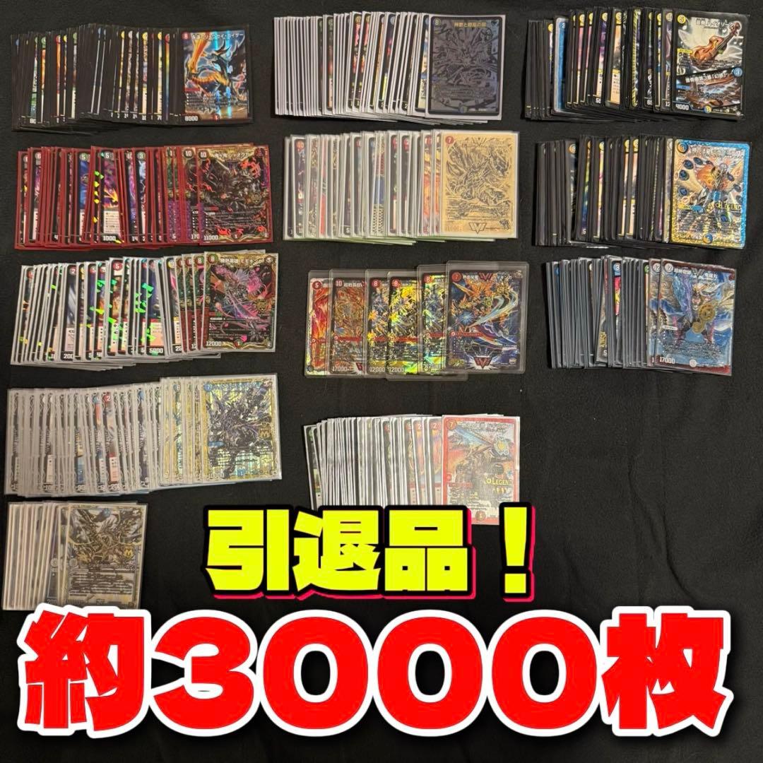 早い者勝ち】デュエルマスターズ 引退品10万円相当‼️ - メルカリ
