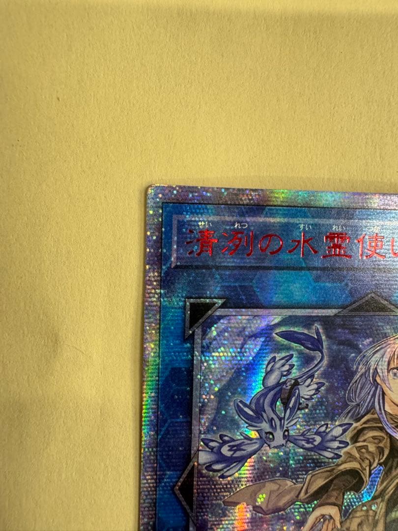 遊戯王 アジア版 清冽の水霊使いエリア 20th - メルカリ