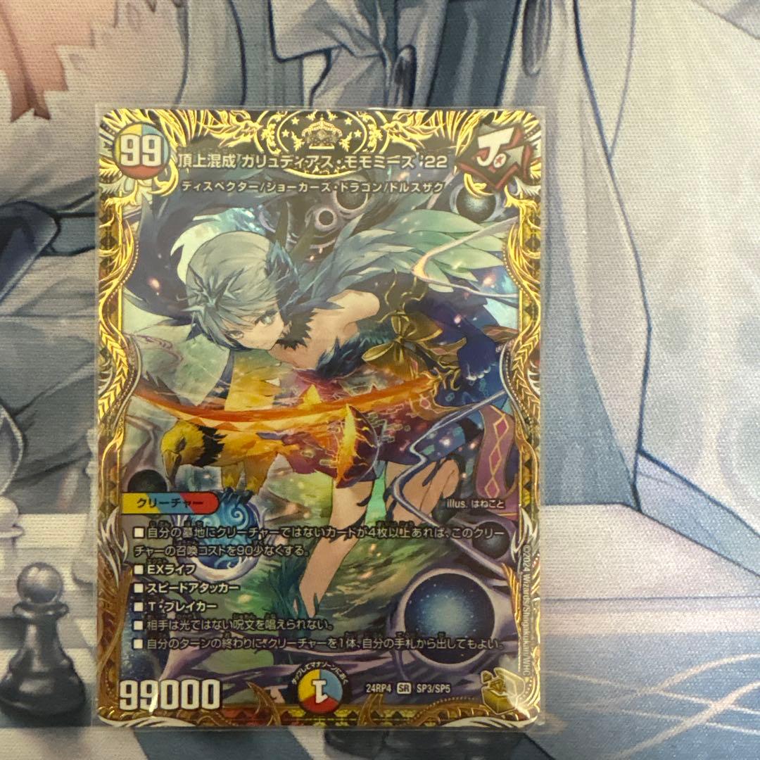 頂上混成ガリュディアスモモミーズ22金トレジャー