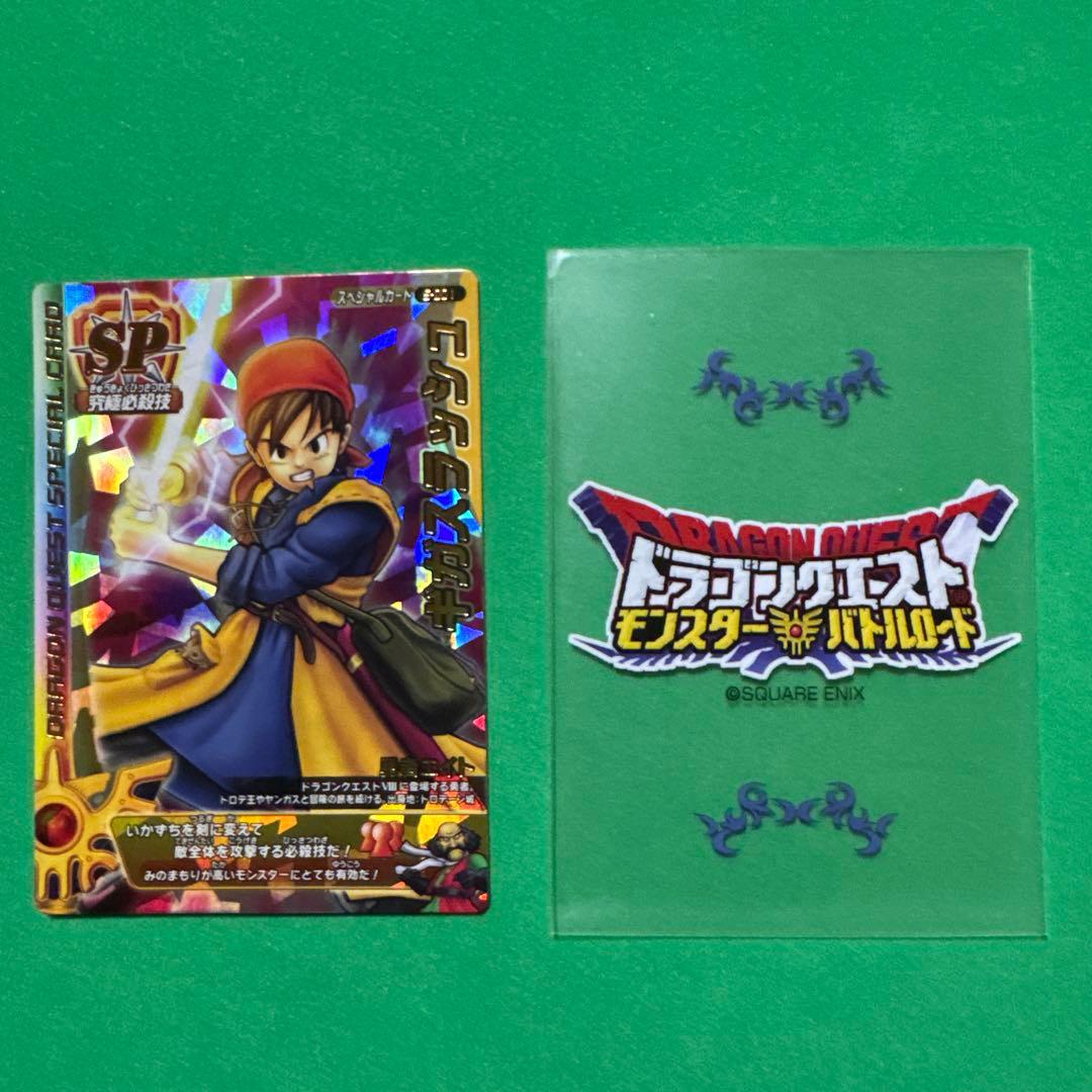 ドラゴンクエスト モンスターバトルロード SPカード ギガスラッシュ S