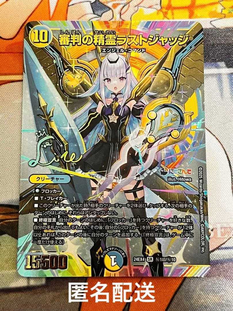 デュエルマスターズ 審判の精霊ラストジャッジ　サインシークレット 審判の精霊ラストジャッジ(リゼ・ヘルエスタ)（サイン入りシークレット