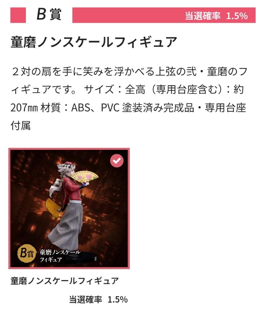鬼滅の刃 アニプレックス オンラインくじ B賞　童磨 ノンスケールフィギュア