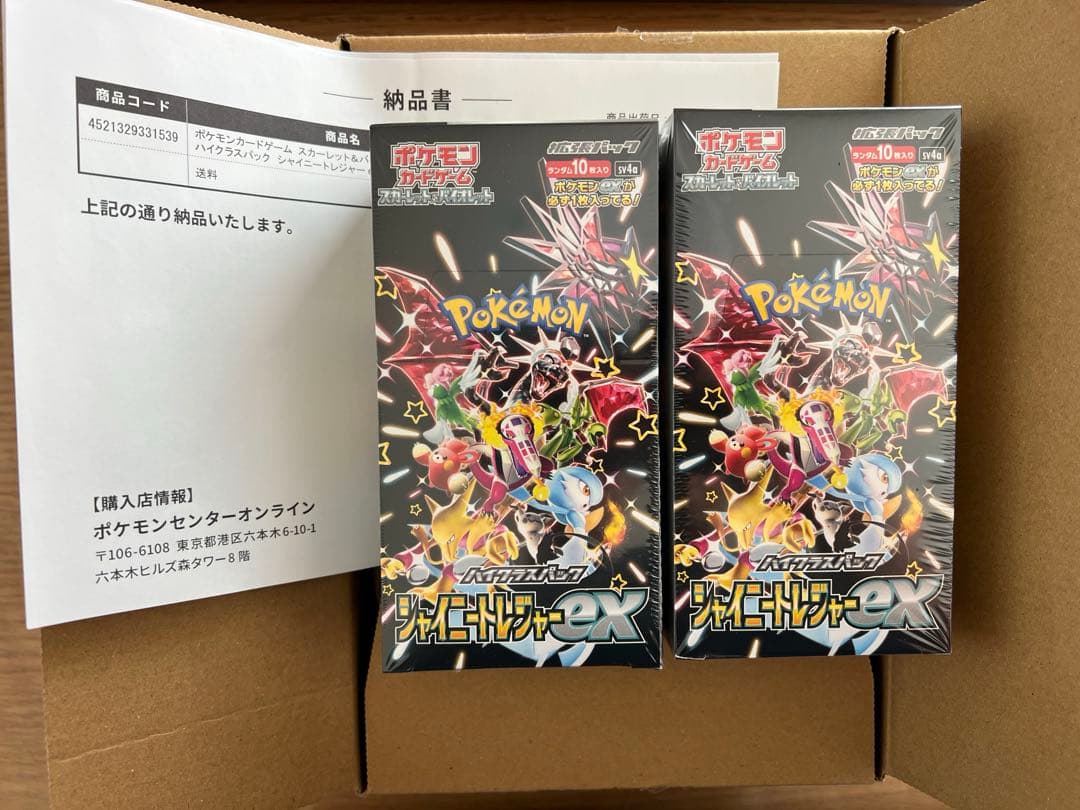 ★シュリンク付き 2箱★シャイニートレジャーex BOX