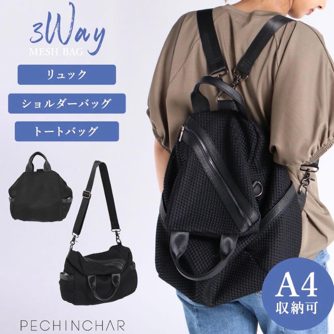 PECHINCHAR 3WAY メッシュバッグ リュック ハンドバッグ 楽天市場】PECHINCHAR 3WAY メッシュバッグ リュック ハンドバッグ