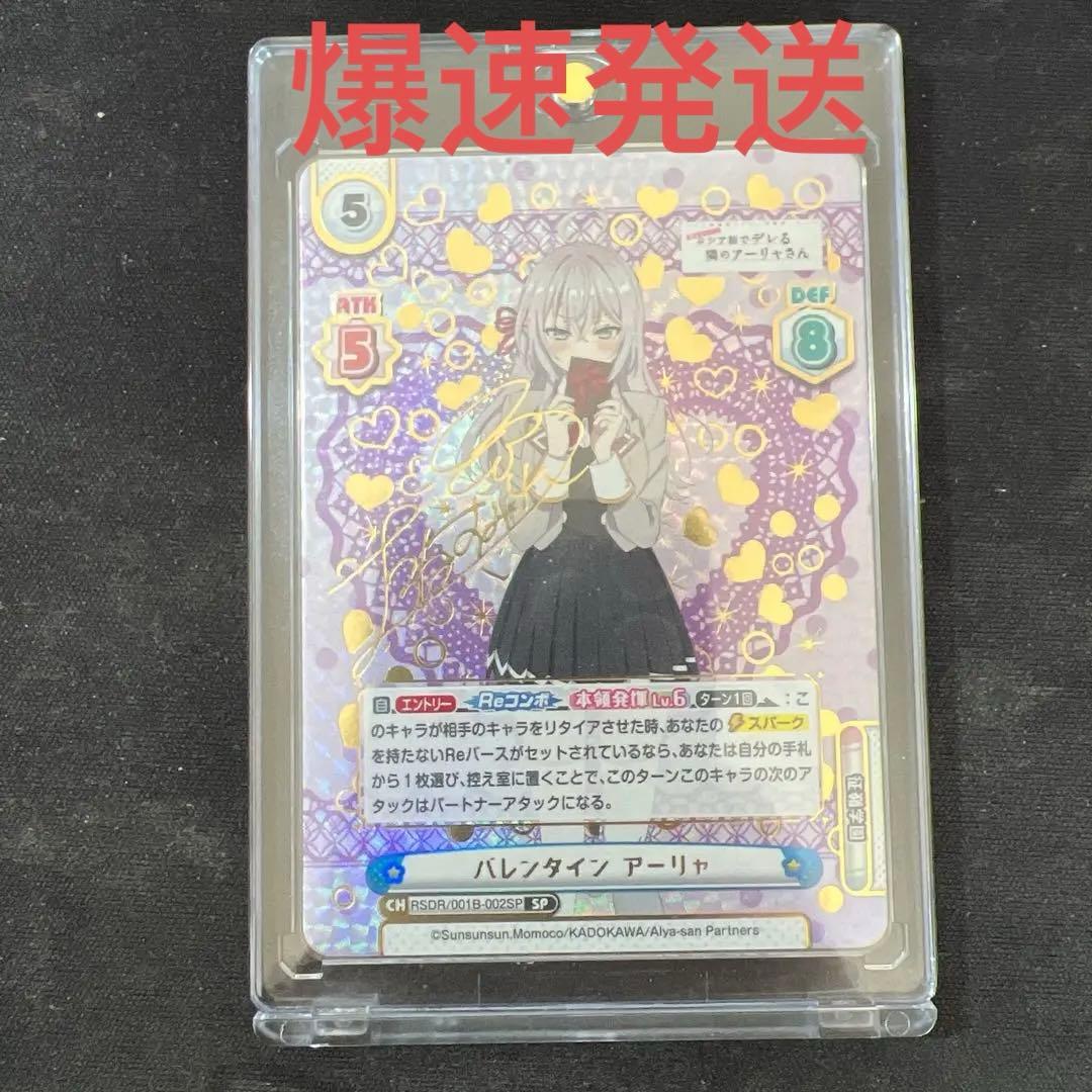 ロシデレ Reバース バレンタイン アーリャSP