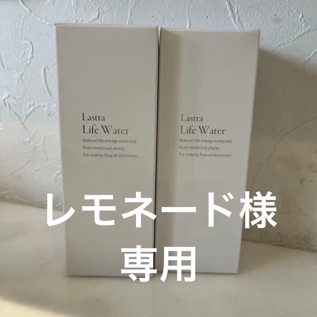 ラストラライフウォーター松葉2本セット