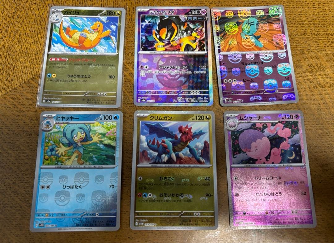 カイリュー マスターボールミラー