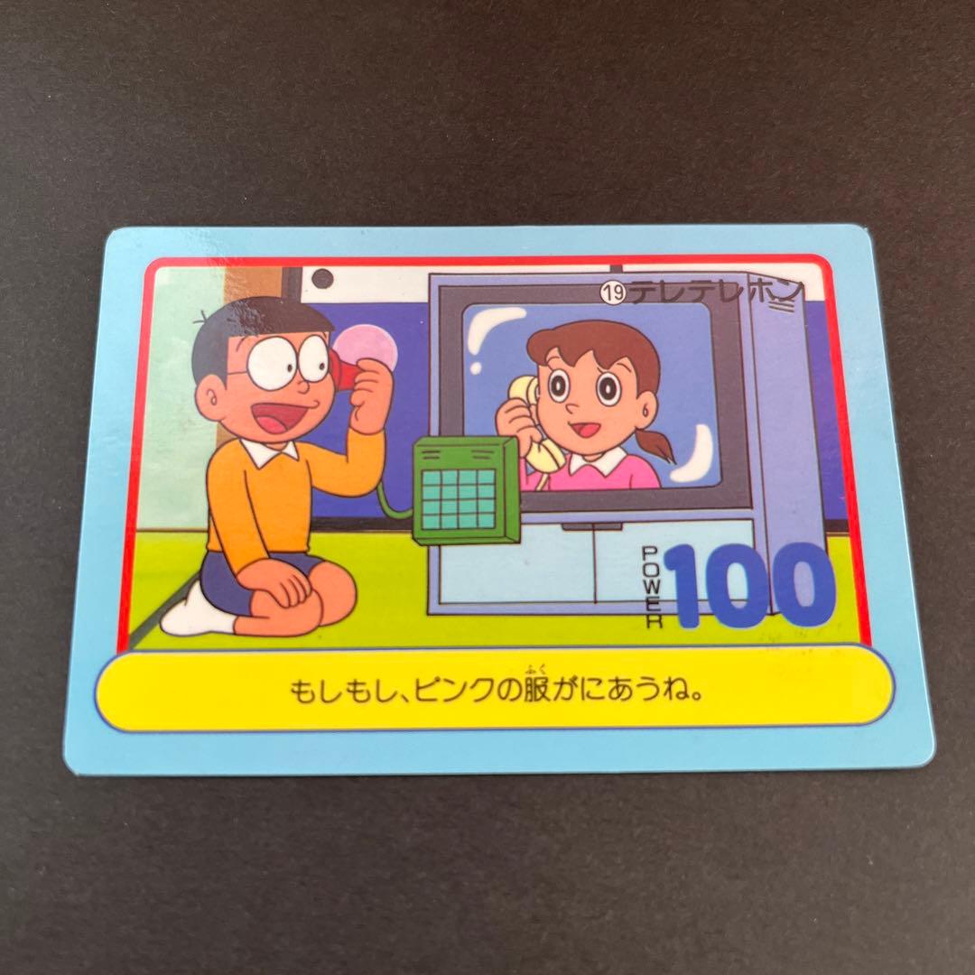 ドラえもん カードダス アマダ PPカード 19 テレテレホン - メルカリ