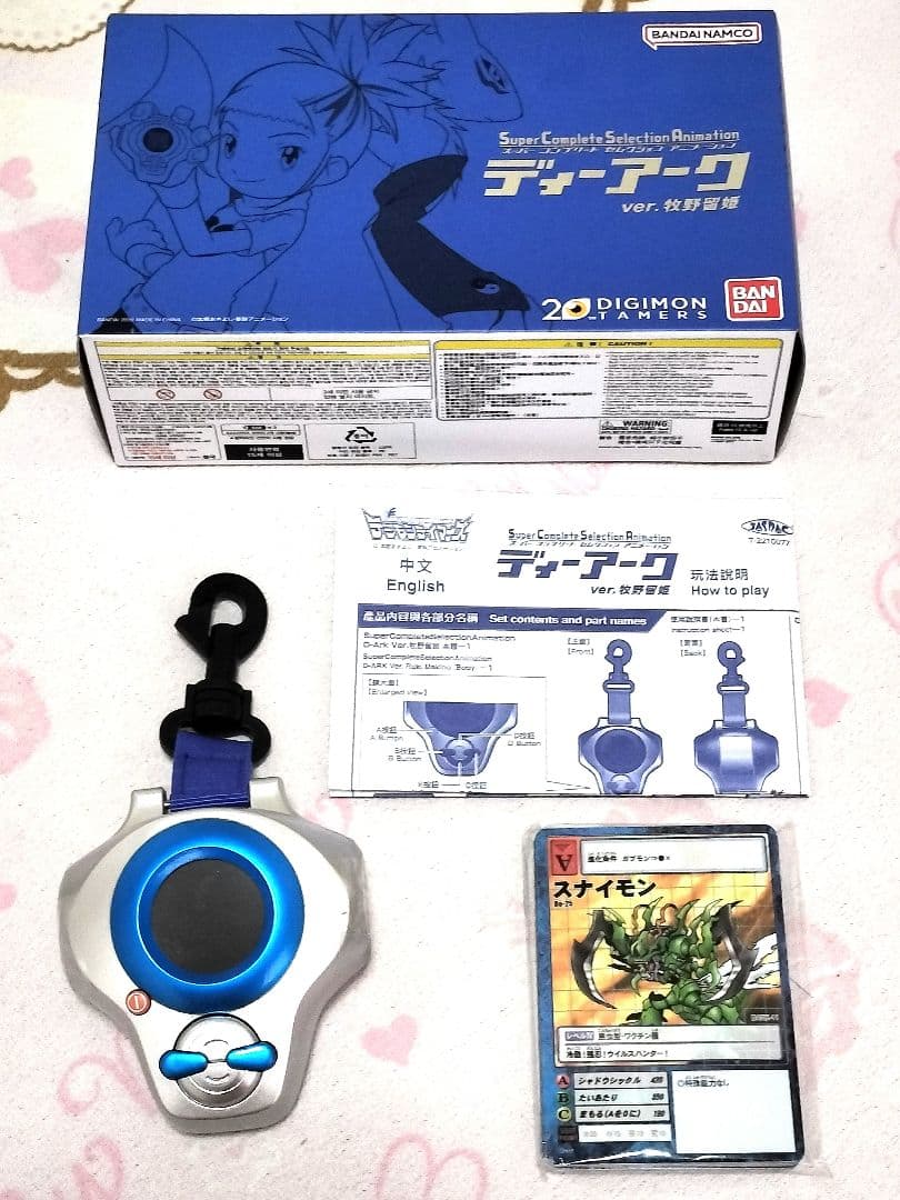 デジモンテイマーズ　牧野留姫　ディーアーク