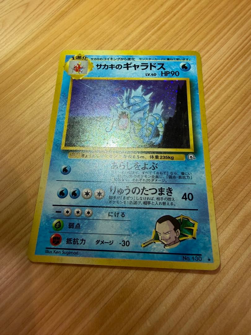 サカキのギャラドス 旧裏 ポケモンカード No.130 - メルカリ