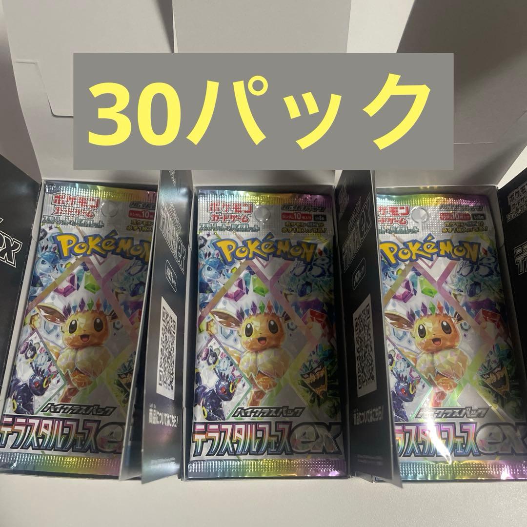 ポケモンカードゲーム テラスタルフェスex 30パック サーチ済み
