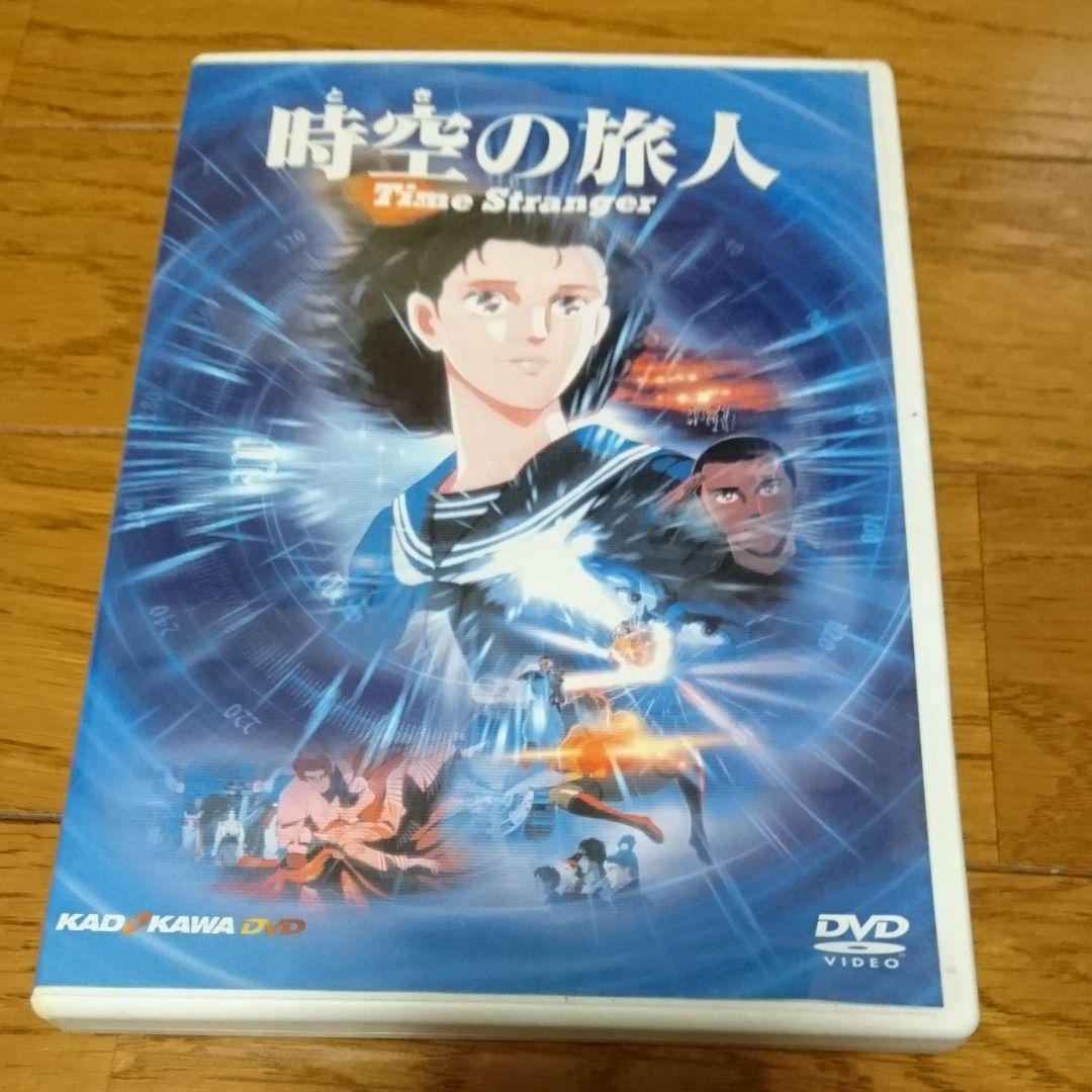 末*子様 DVD アニメ映画『時空の旅人('86角川春樹事務所/角川書店)』