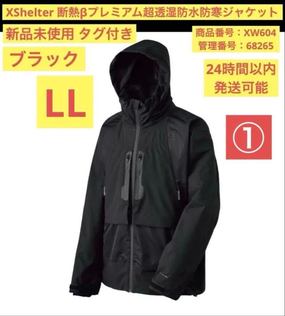 最終値下げ【新品】LL 黒 XShelter プレミアム超透湿防水防寒ジャケット