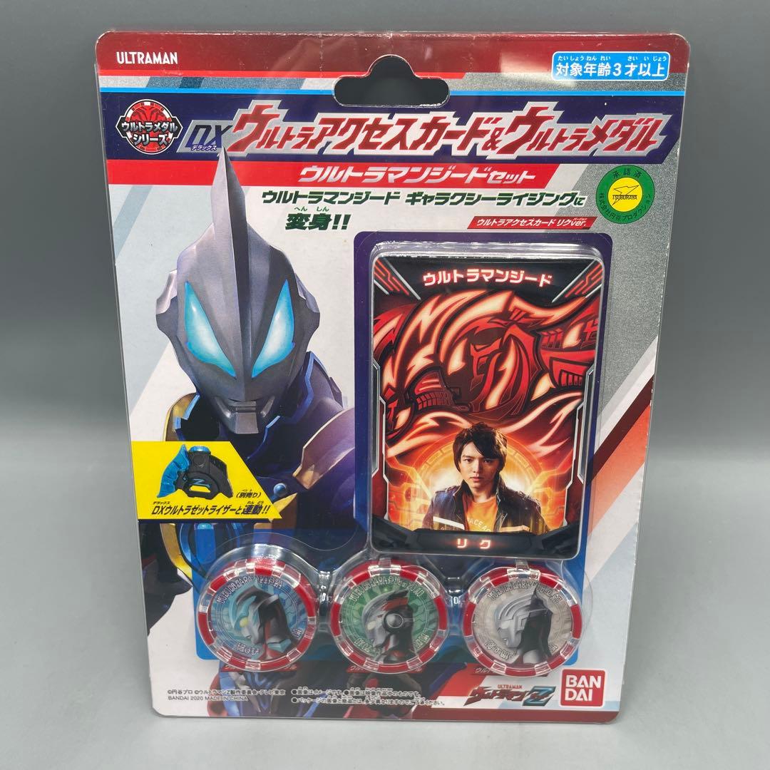DXウルトラアクセスカード&ウルトラメダル ウルトラマンジードセット